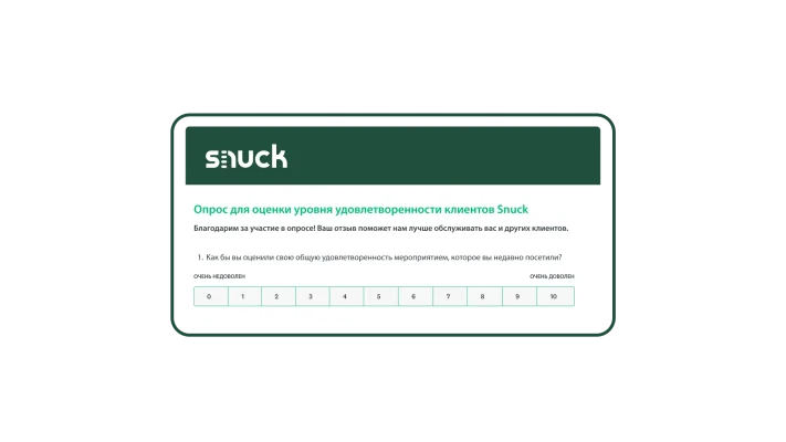Опрос CSAT в зеленой рамке
