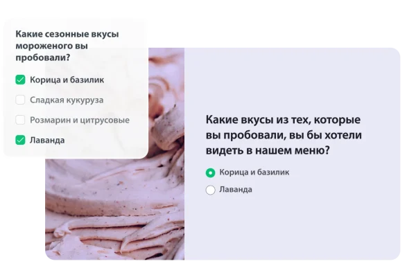 Опрос с логикой ветвления, где выбранные варианты ответа (в данном случае вкусы мороженого) переносятся в следующий уточняющий вопрос.
