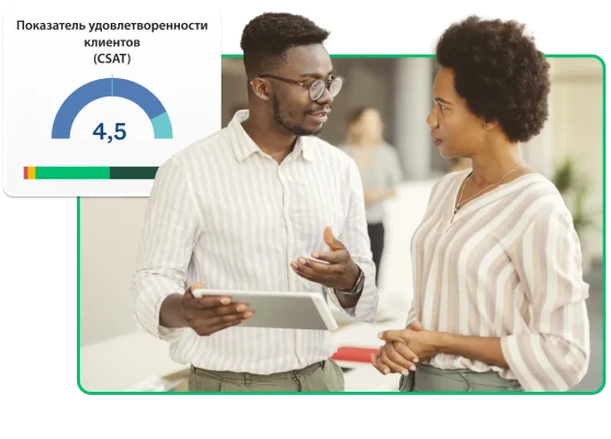 Мужчина держит в руках планшет и обсуждает результаты опроса с коллегой-женщиной. Рядом с ними снимок экрана с показателем удовлетворенности клиентов, равным 4,5