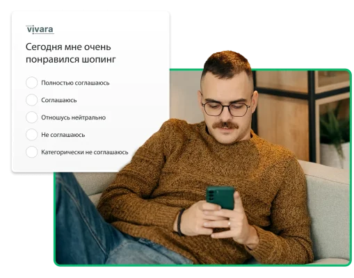 Мужчина в очках смотрит на экран телефона, а рядом следующий вопрос из опроса: «Согласны ли вы со следующим утверждением: «Сегодня мне очень понравился шопинг»?»