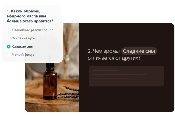 Опрос с расширенной конвейерной организацией, где при выборе аромата «Сладкие сны» следует связанный с ним дополнительный вопрос.
