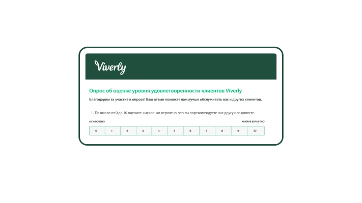 Опрос NPS в зеленой рамке