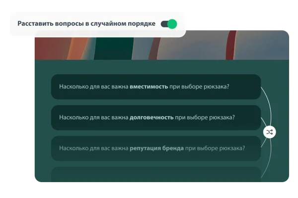 Снимок экрана с опросом и переключателем для случайного порядка вопросов, чтобы снизить вероятность систематической ошибки, а также вопросы о том, какие факторы влияют на выбор рюкзака (вместимость, долговечность, репутация бренда).
