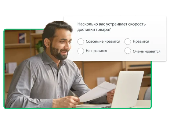 Человек держит лист бумаги и смотрит на экран ноутбука. Рядом с ним вопрос «Насколько вас устраивает скорость доставки товара?»