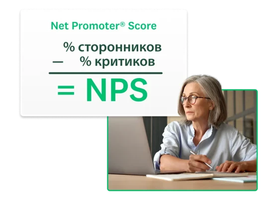 Женщина работает на компьютере, а рядом формула NPS.