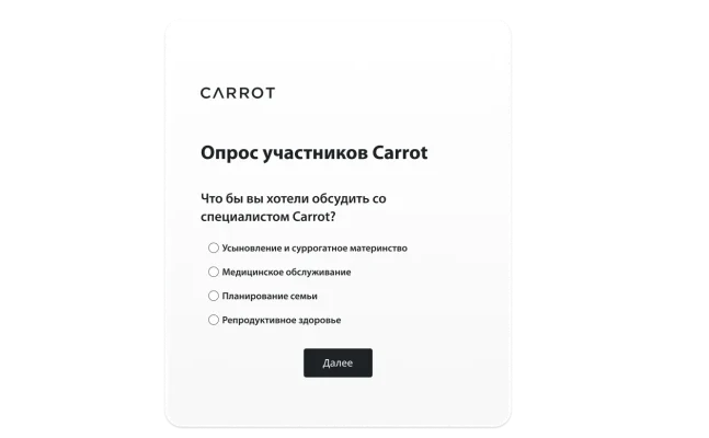 Вопрос из опроса Carrot