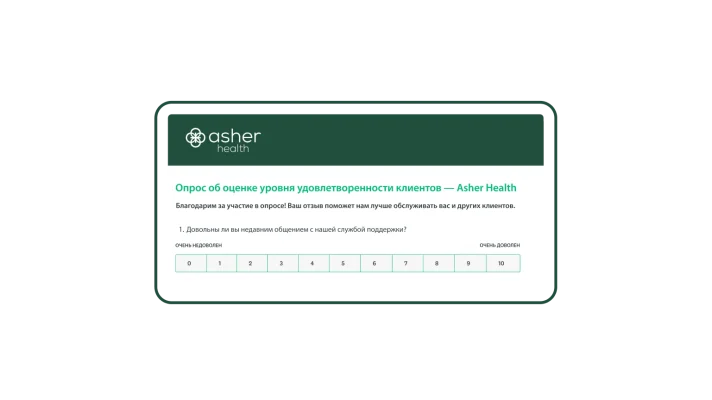 Опрос для оценки удовлетворенности клиентов работой службы поддержки