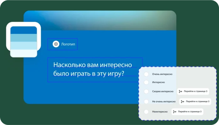 Экран создания опроса с возможностью настроить логику опроса с помощью ветвления и возможностью пропустить вопросы в зависимости от выбранных ответов