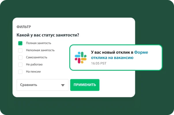 Уведомление Slack, в котором показано новый ответ в форме заявления с фильтром по статусу занятости.