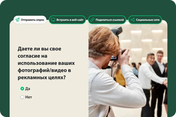 Фотограф делает фотографии, а рядом онлайн-форма согласия с вопросом: «Даете ли вы свое согласие на использование ваших фотографий/видео в рекламных целях?»
