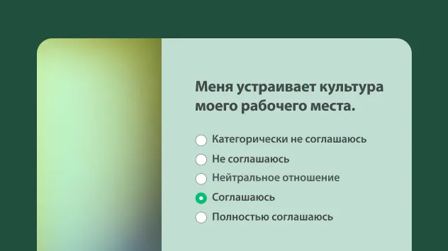 Шаблон экспресс-опроса о культуре труда