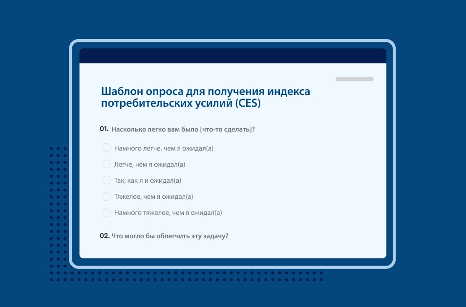 Снимок экрана шаблона опроса CES от SurveyMonkey