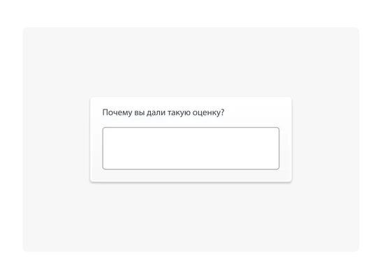 Открытый вопрос NPS в формате опроса