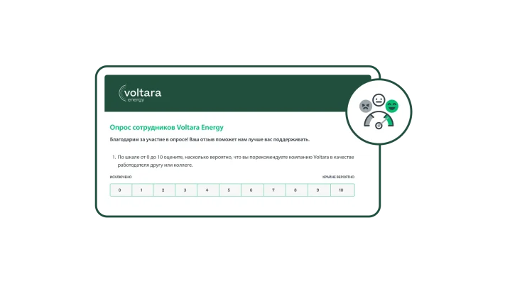 Вопрос eNPS в окне с примером опроса