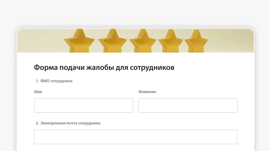 Снимок экрана шаблона формы жалобы сотрудника от SurveyMonkey