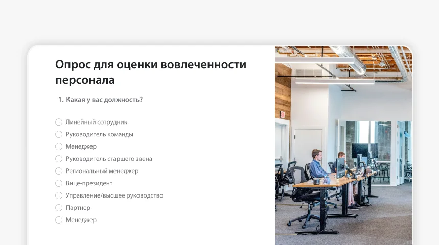 Снимок экрана шаблона опроса SurveyMonkey о вовлеченности сотрудников