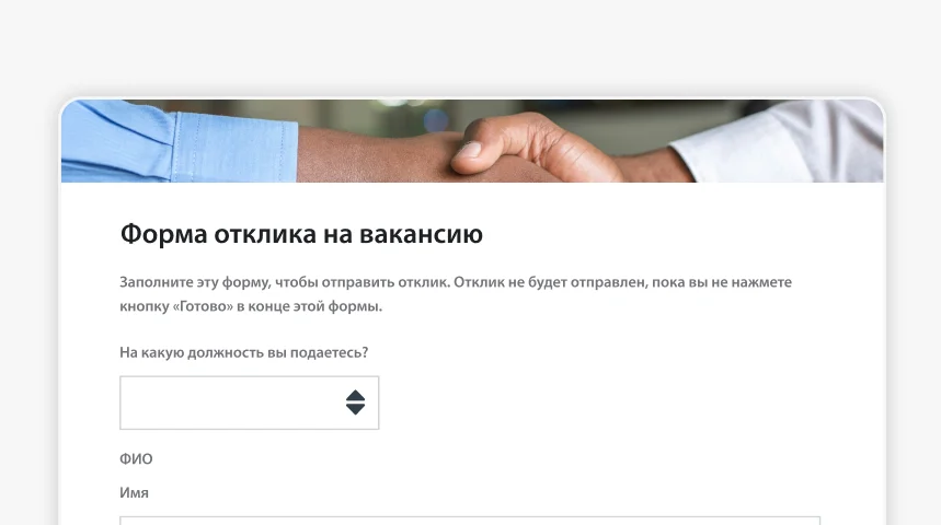 Снимок экрана шаблона формы отклика на вакансию от SurveyMonkey