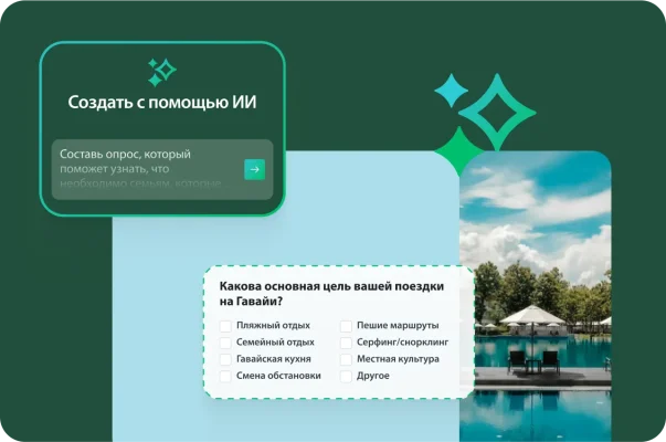 Запрос для функции «Создать с помощью ИИ», который звучит следующим образом: «Составь опрос, который поможет узнать, что необходимо семьям, которые планируют поездку на Гавайи», а рядом вопрос из опроса: «Какова основная цель вашей поездки на Гавайи?»