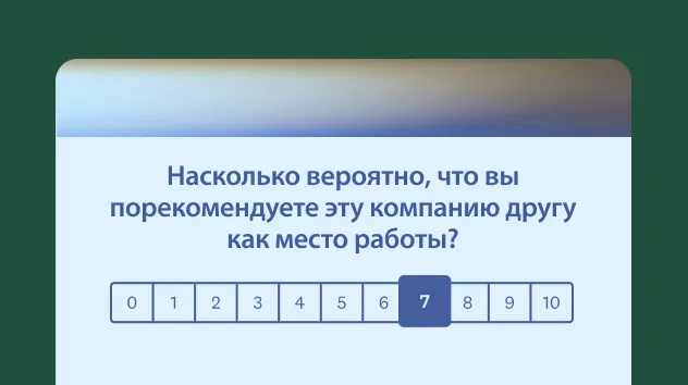 Шаблон опроса ENPS