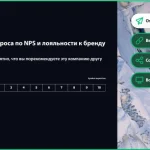 Шаблон опроса NPS и лояльности к бренду с ссылками на отправку опроса по электронной почте, в социальных сетях, через веб-ссылку или для размещения на веб-сайте