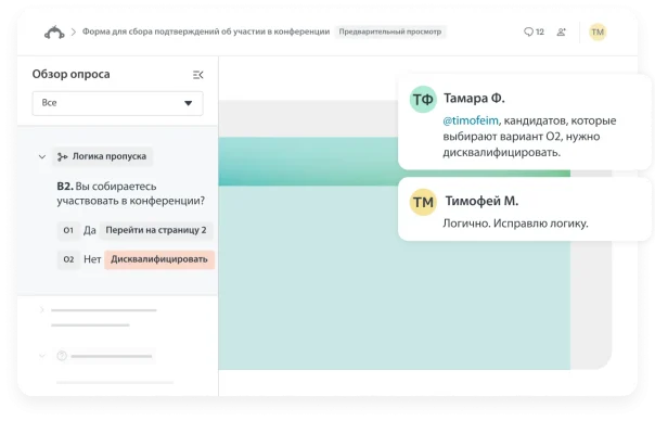 Внутритекстовые комментарии на странице обзора опроса
