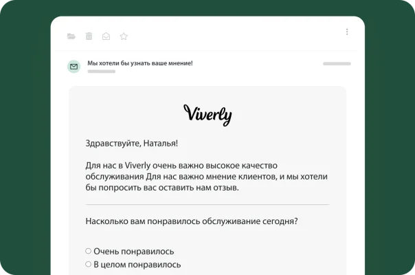 Электронное письмо, в котором пользователя просят поделиться мнением и пройти опрос