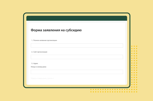 Снимок экрана шаблона формы заявления на субсидию от SurveyMonkey