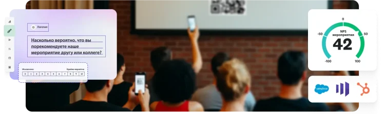 Помещение с проектором и экраном, на котором изображен QR-код, в котором сидят люди с телефонами в руках, с помощью которых они снимают фотографии, а рядом снимок экрана с показателем NPS равным 42 и разными логотипами компаний, включая Salesforce и HubSpot, а также снимок экрана с вопросом из опроса о том, насколько вероятно, что пользователь порекомендует мероприятие другу