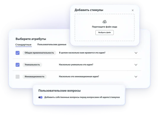 Снимок экрана с этапами отбора идей, где показан этап добавления стимулов, выбора атрибутов и настройки пользовательских вопросов