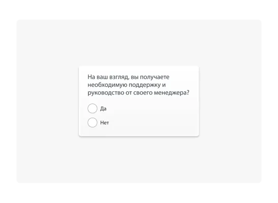 Разделенный на две части вопрос в формате опроса
