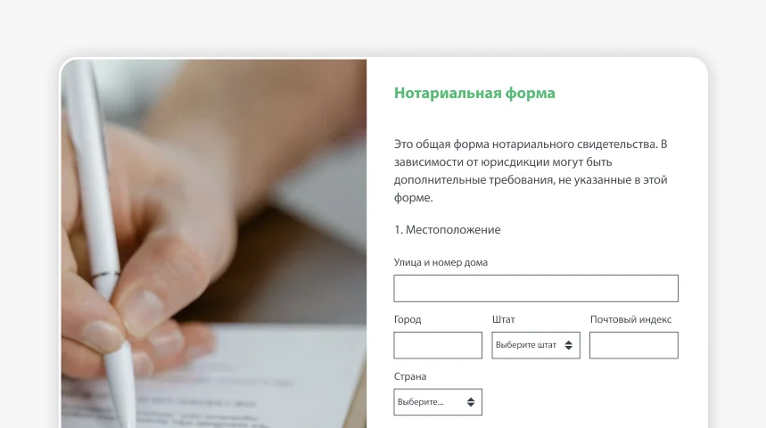 Снимок экрана нотариальной формы от SurveyMonkey