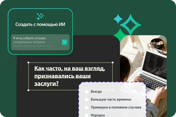 Человек печатает на ноутбуке, а рядом вставка с запросом для ИИ и вопросом со множественными вариантами ответа.