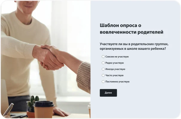 Вопрос из опроса о мотивации и вовлеченности родителей: «Принимаете ли вы активное участие в родительских собраниях?»