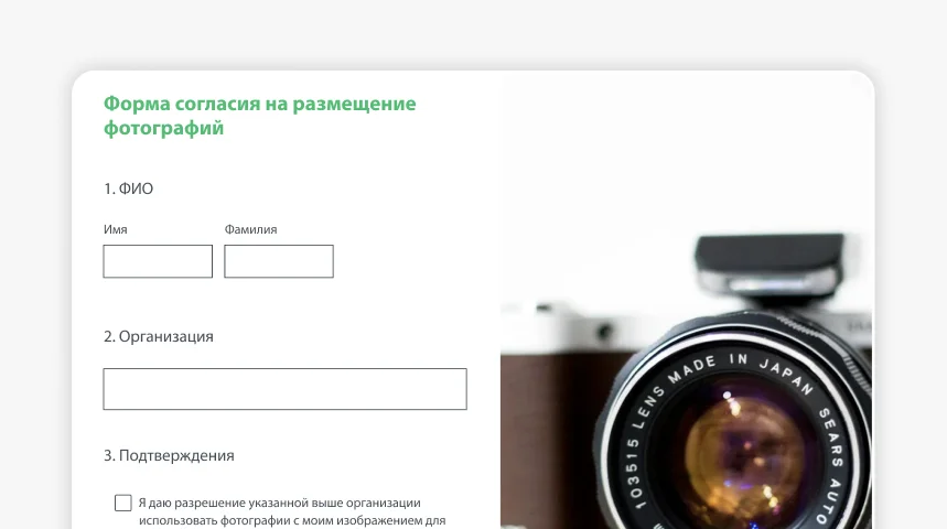 Снимок экрана формы согласия на размещение фотографий от SurveyMonkey