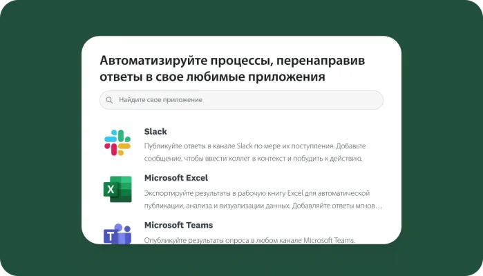 Снимок экрана с разными интеграциями, доступными в SurveyMonkey, включая Slack, Microsoft Excel и Microsoft Teams