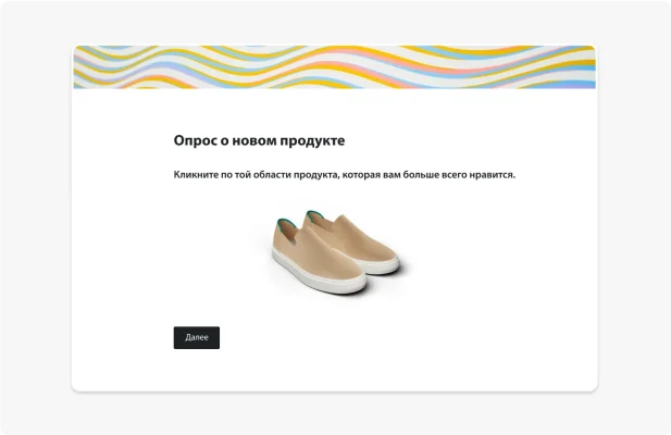 экран опроса по разработке продукта