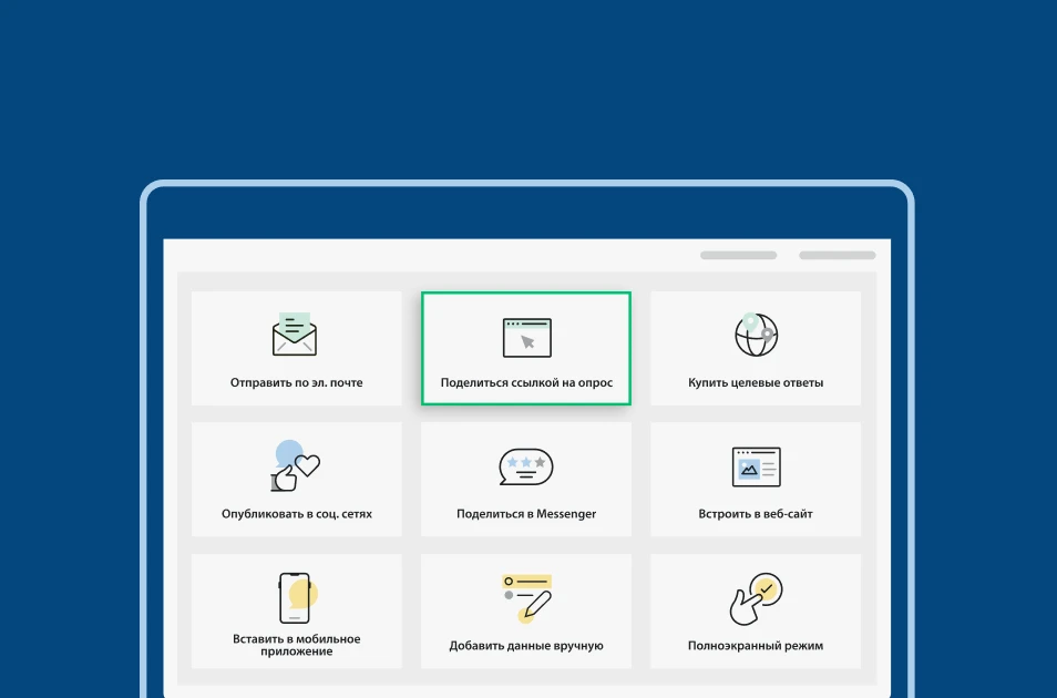 Снимок экрана страницы SurveyMonkey с разными вариантами распространения опроса