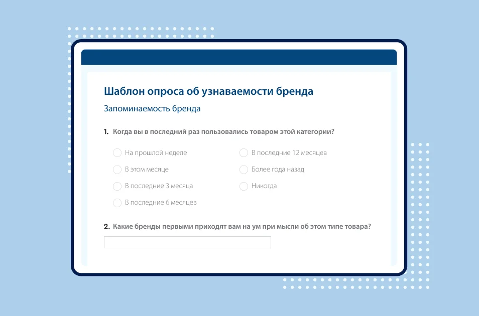 Снимок экрана шаблона опроса SurveyMonkey об узнаваемости бренда