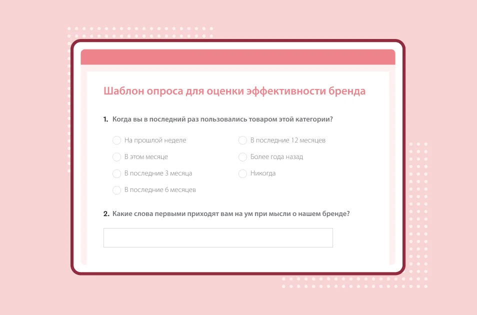 Снимок экрана шаблона опроса SurveyMonkey для оценки эффективности бренда