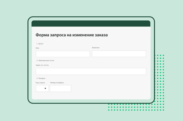Снимок экрана формы запроса на изменение от SurveyMonkey