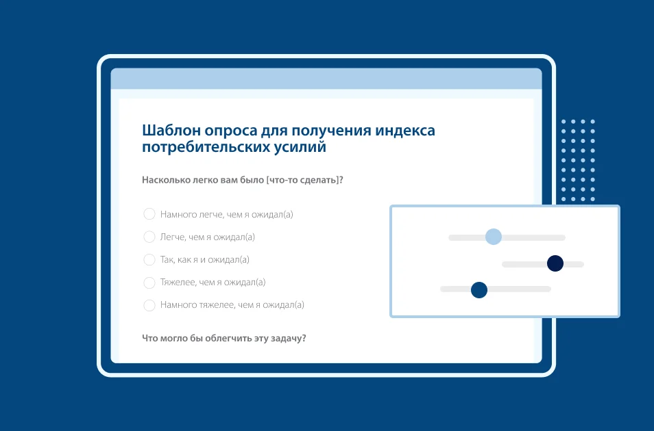 Снимок экрана шаблона опроса SurveyMonkey для получения показателя индекса потребительских усилий