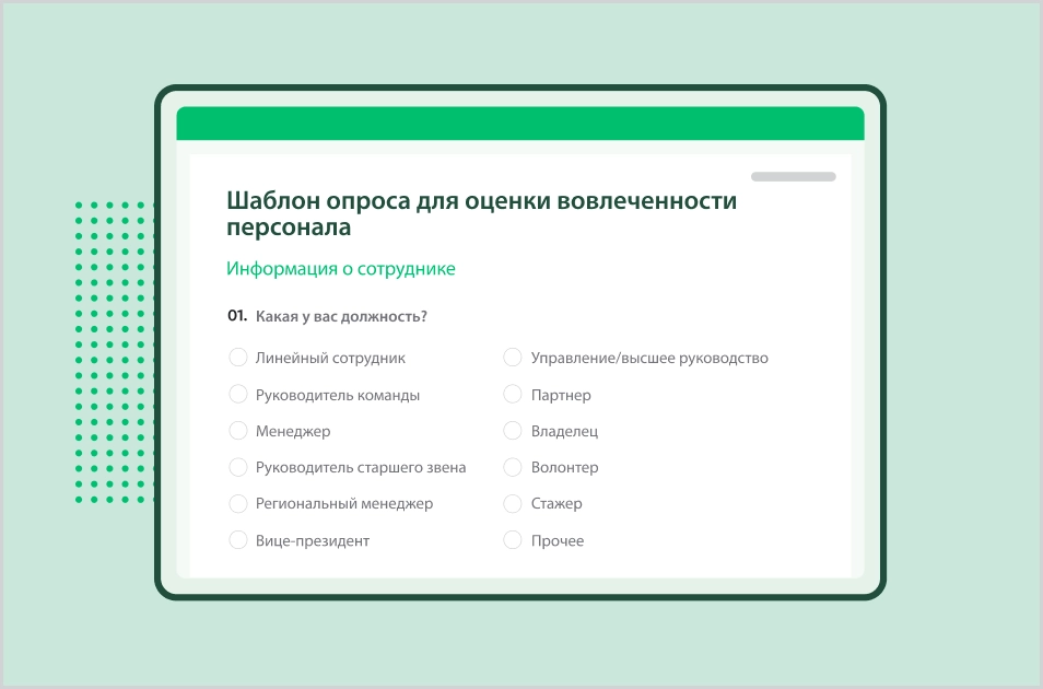 Снимок экрана шаблона опроса SurveyMonkey о вовлеченности сотрудников
