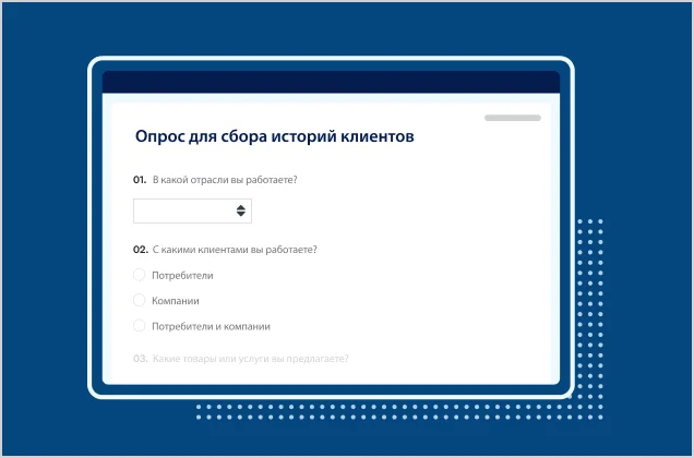 Снимок экрана шаблона опроса для сбора историй клиентов от SurveyMonkey