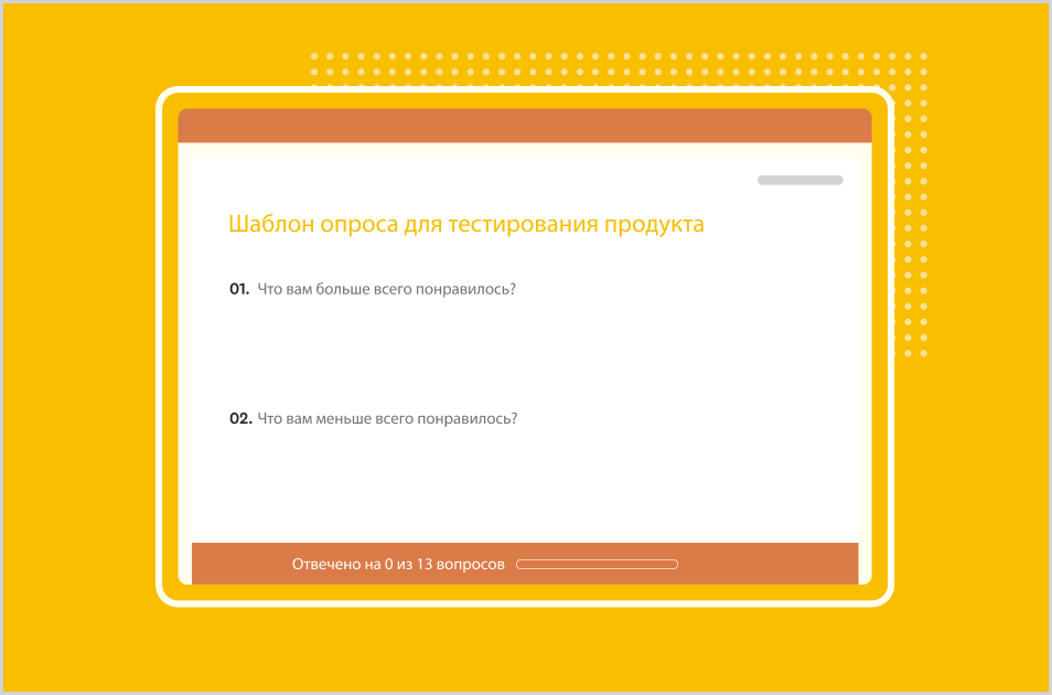 Снимок экрана шаблона опроса SurveyMonkey для тестирования продукта