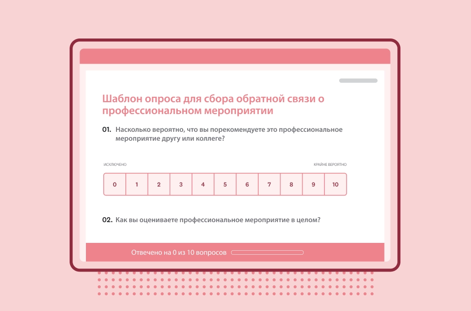 Снимок экрана шаблона опроса SurveyMonkey о профессиональном мероприятии