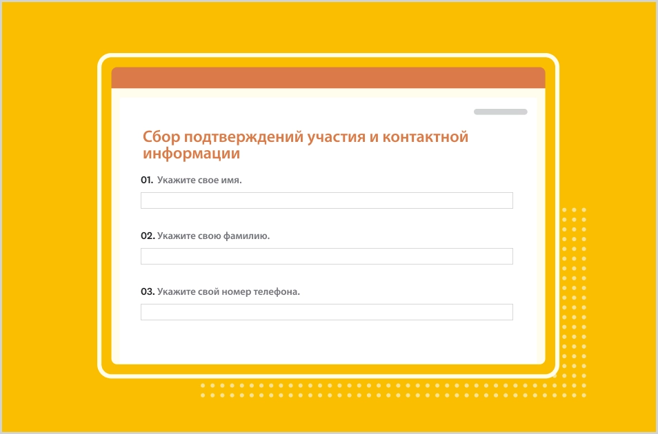 Снимок экрана шаблона формы SurveyMonkey для сбора подтверждений участия и контактной информации