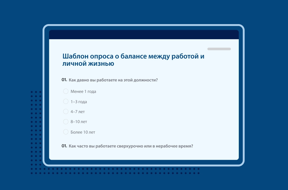 Снимок экрана шаблона опроса SurveyMonkey о балансе между работой и личной жизнью