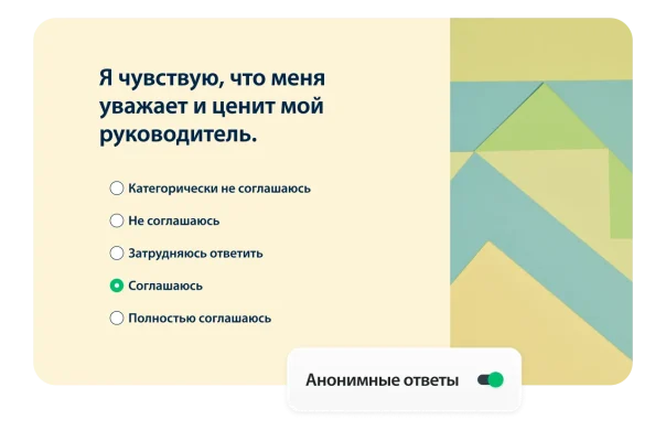 Вопрос из опроса следующего содержания: «Я чувствую, что мой руководитель меня уважает и ценит».