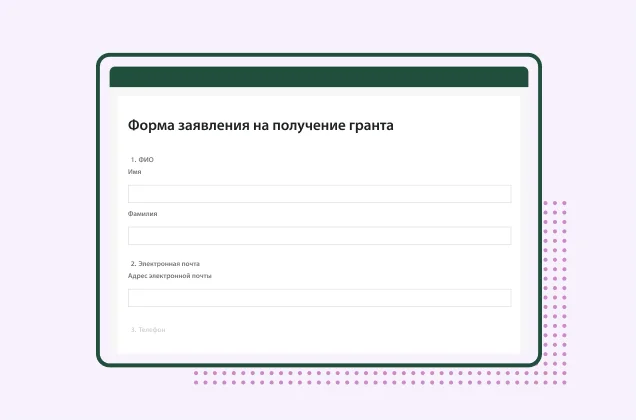 Снимок экрана шаблона формы заявления на получение гранта от SurveyMonkey
