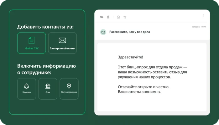 изображение интерфейса пользователя для создания опроса для отдела продаж